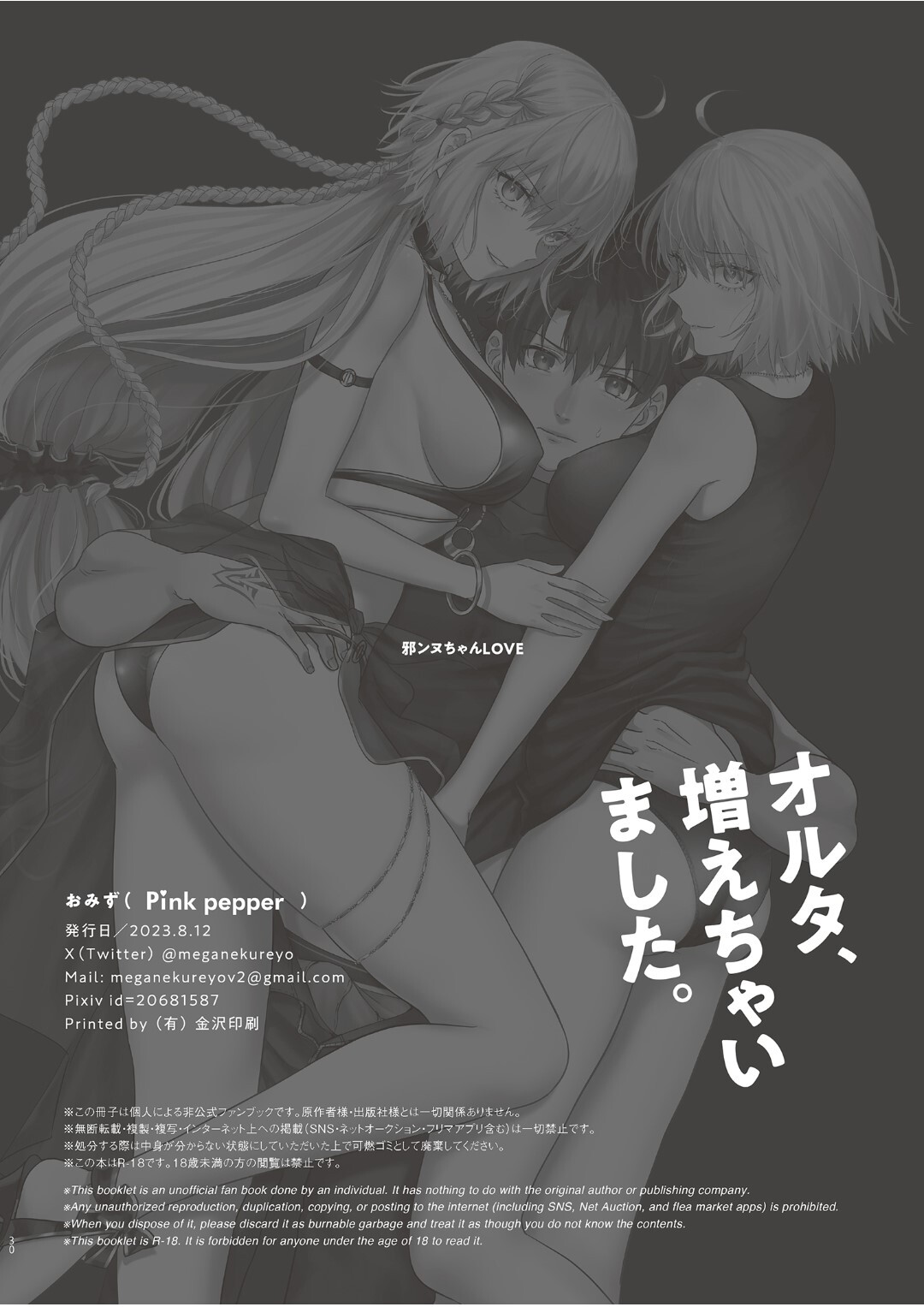 Hentai Manga Comic-Alter, Fuechaimashita.-Read-25